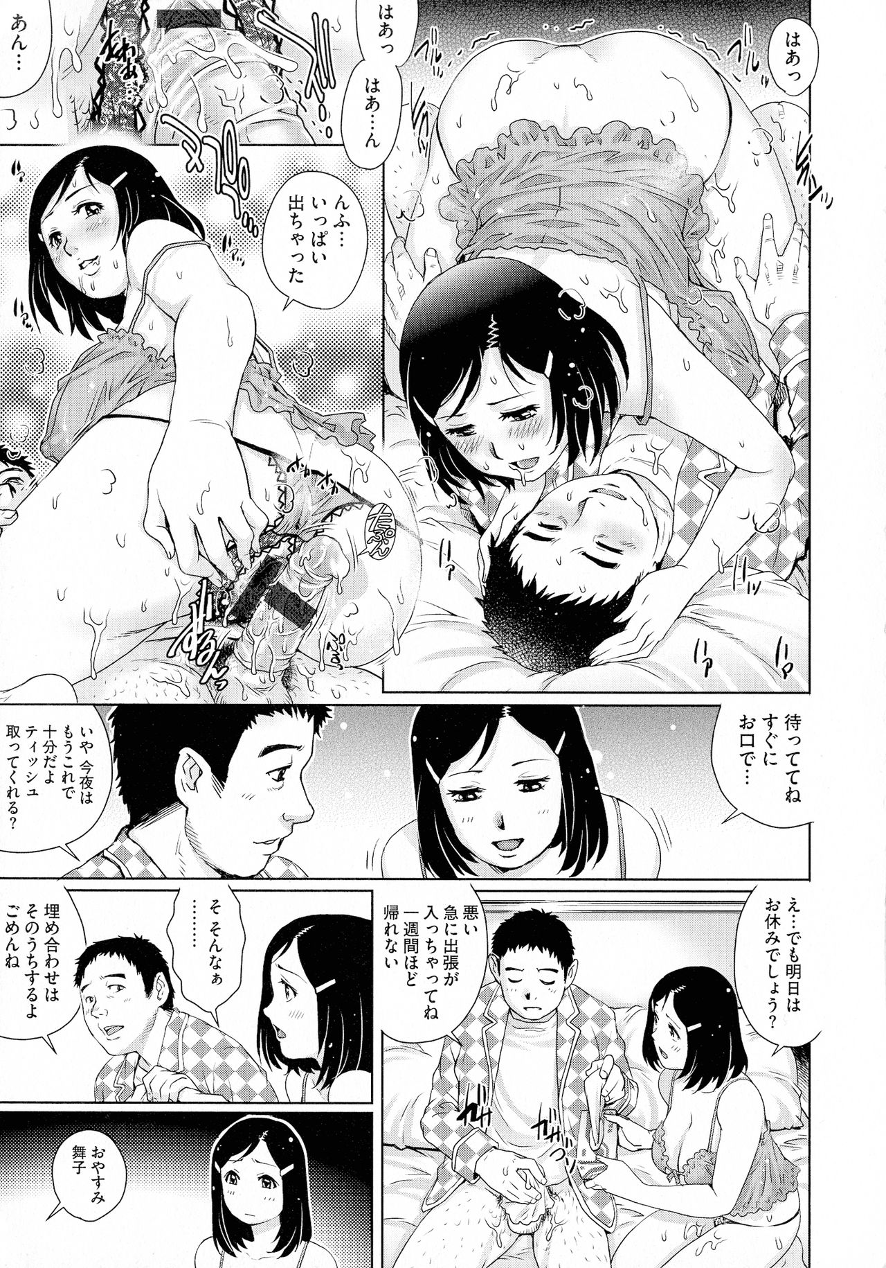 Netorare Aigan Tsuma - Page 175