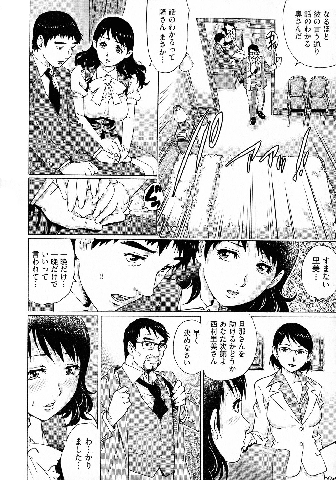 Netorare Aigan Tsuma - Page 34