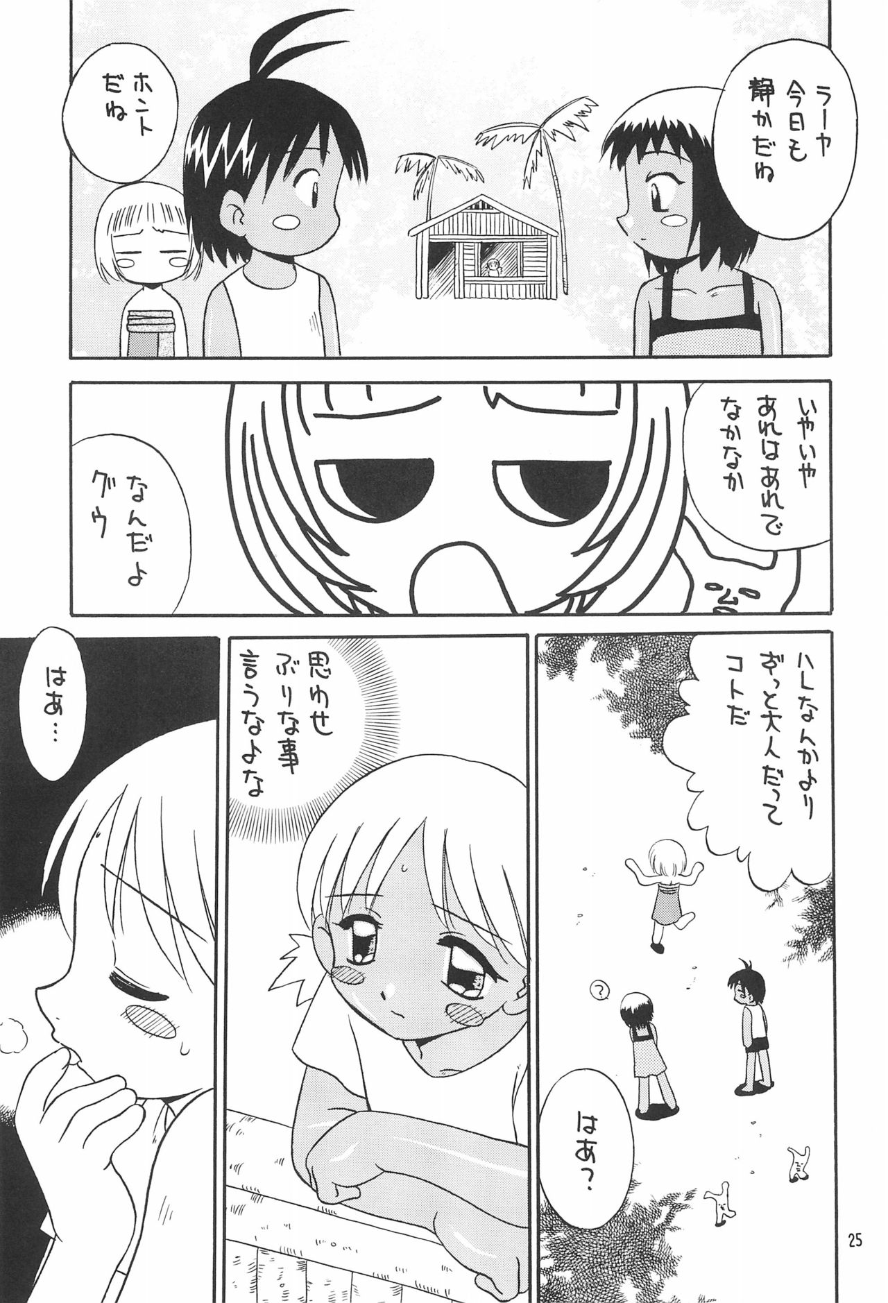 SubChara - Page 27
