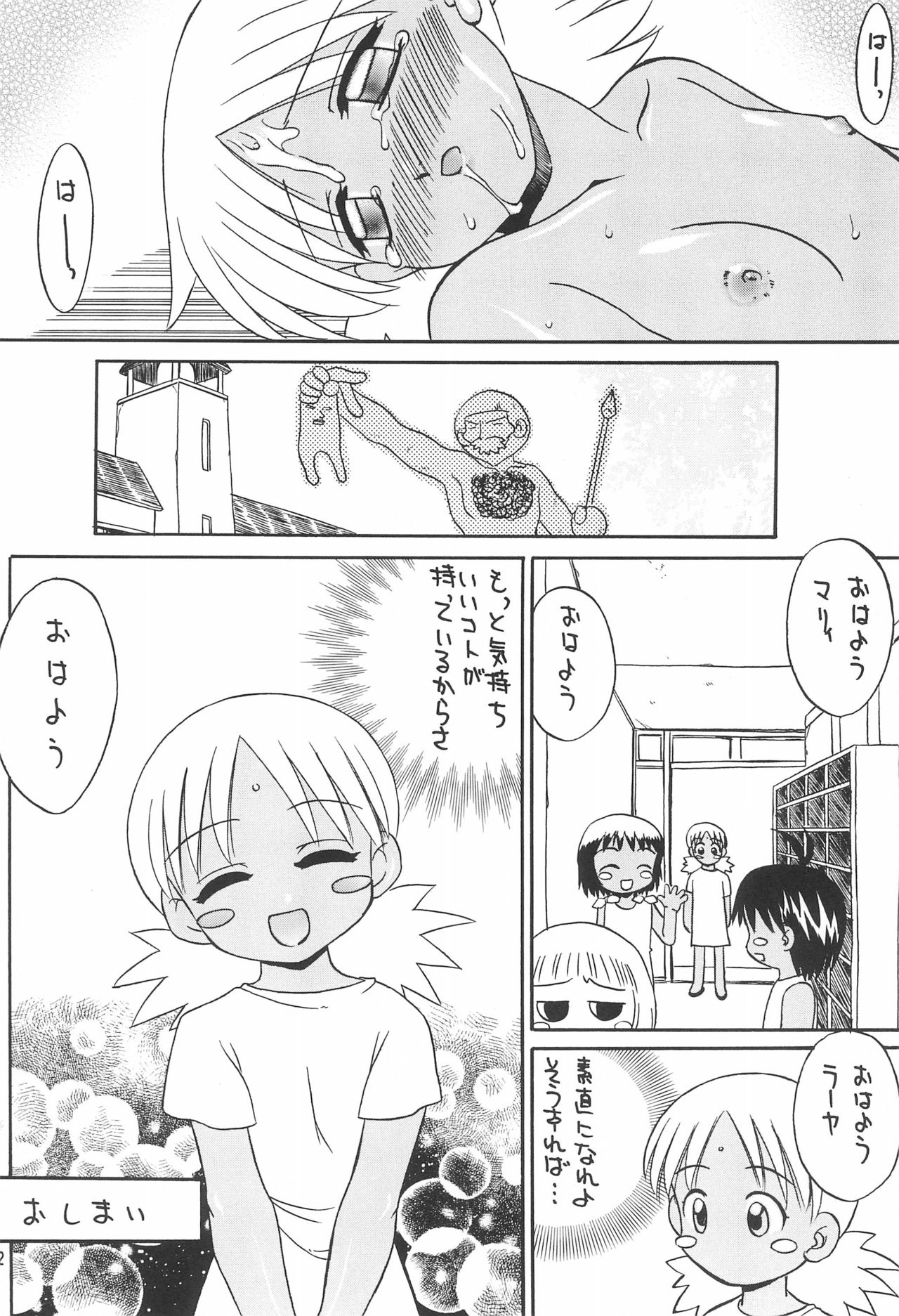 SubChara - Page 34