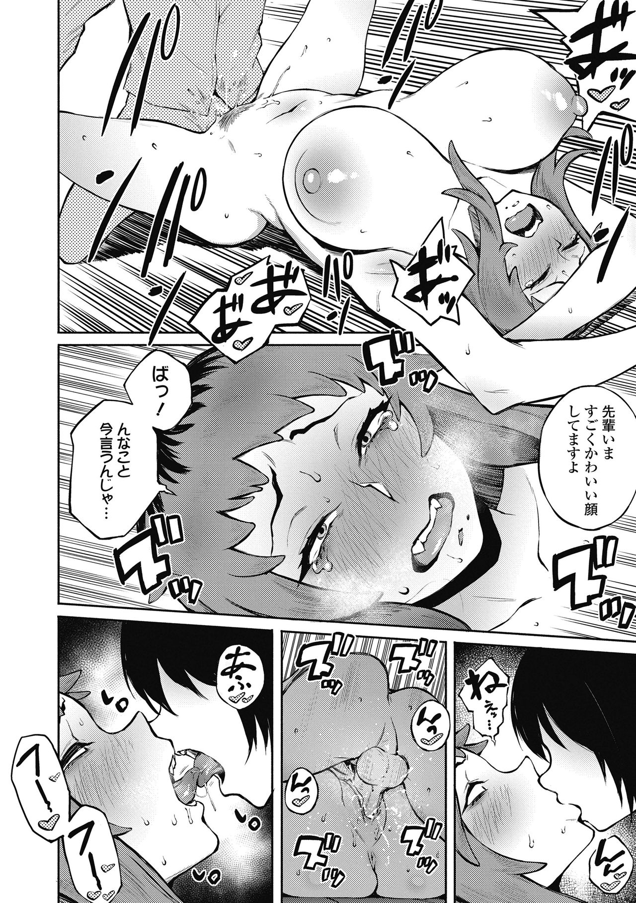 Motome Ai - Page 12