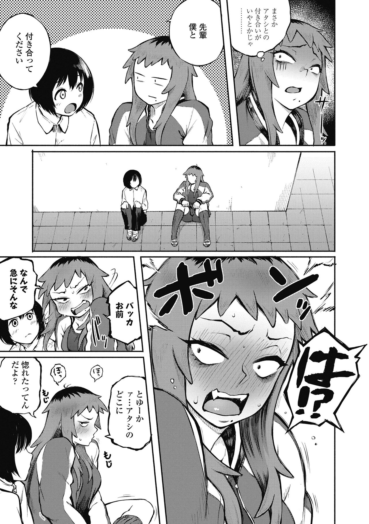 Motome Ai - Page 3