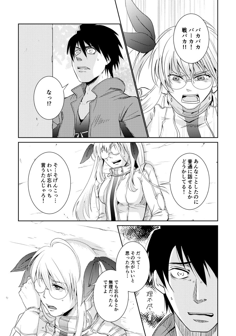 Bukiyou na Caprice - Page 10