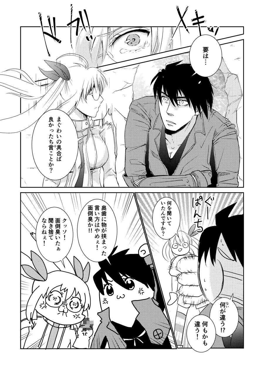 Bukiyou na Caprice - Page 12