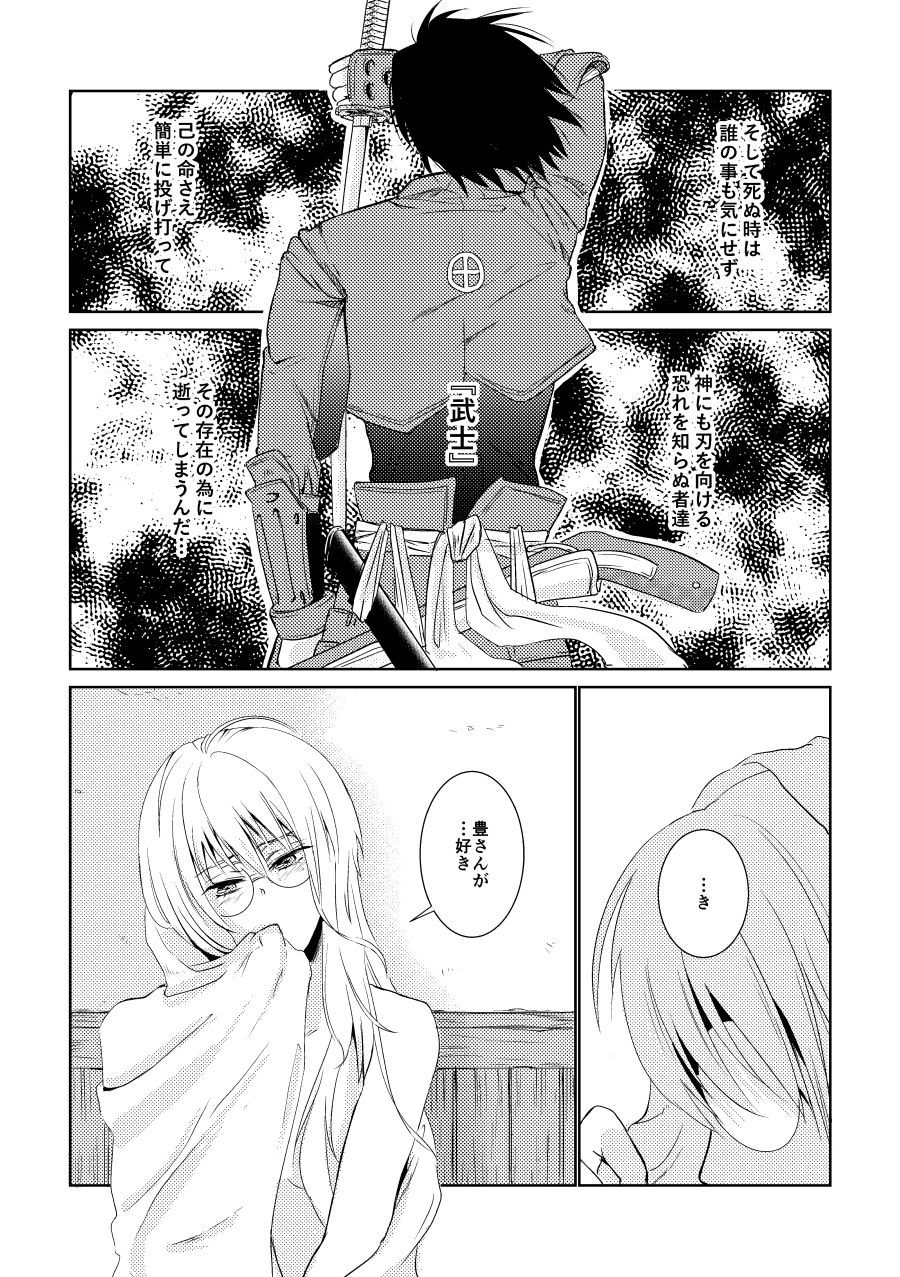 Bukiyou na Caprice - Page 22