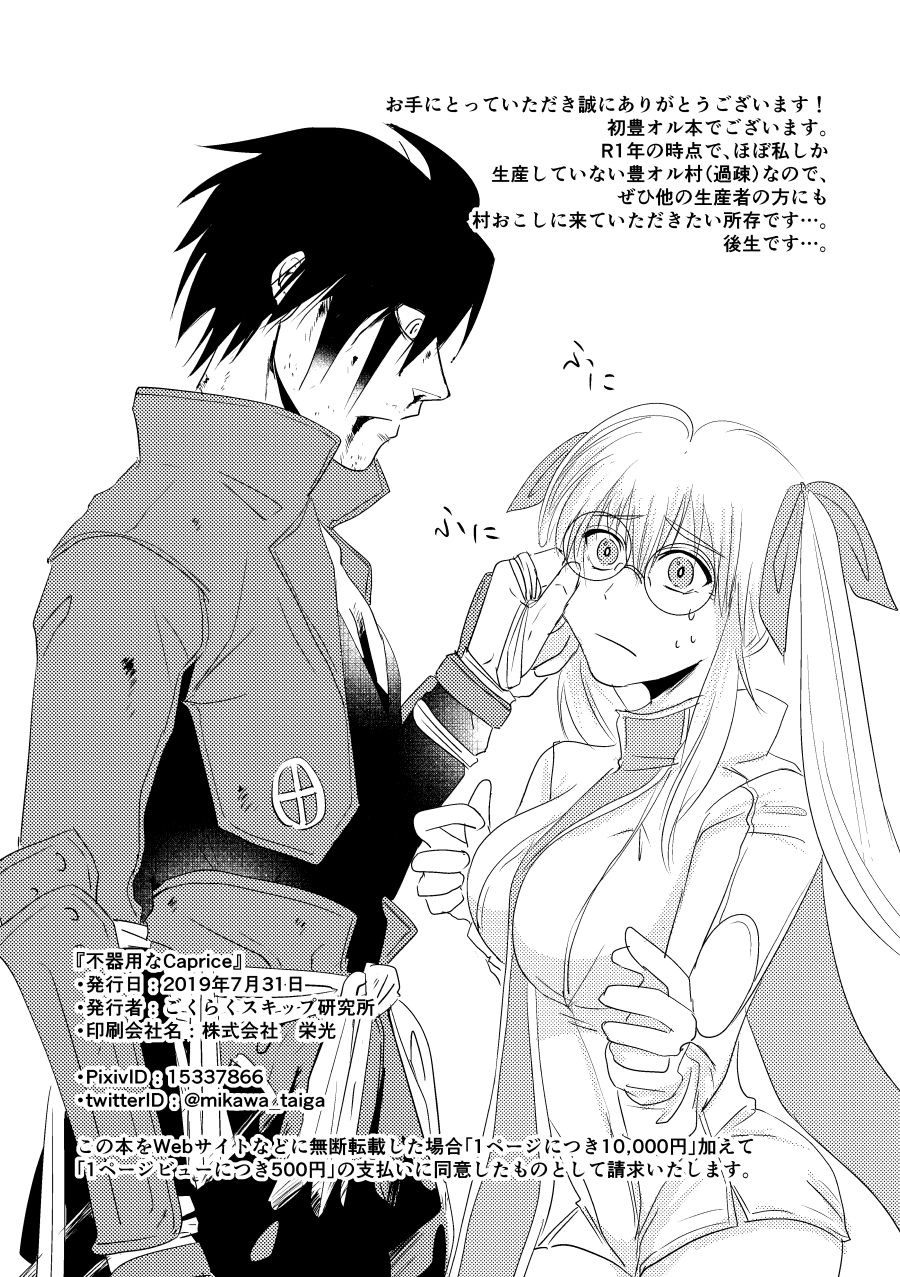 Bukiyou na Caprice - Page 26