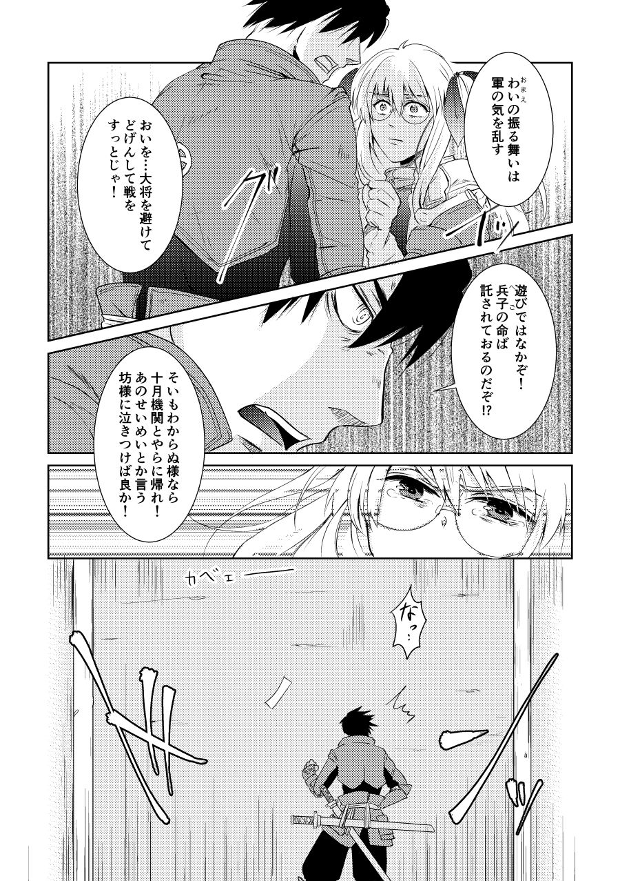 Bukiyou na Caprice - Page 9