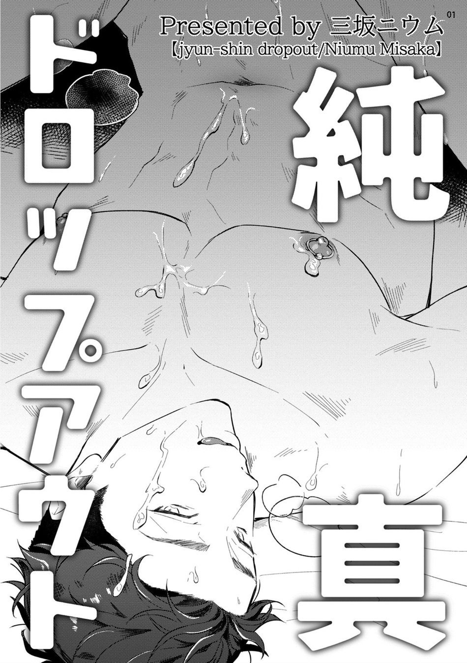 Junai Drop Out - Page 71