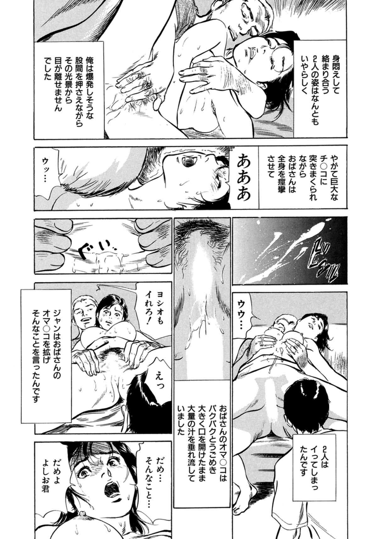 八月薫全集 第1巻 不倫は服を着て歩く - Page 51