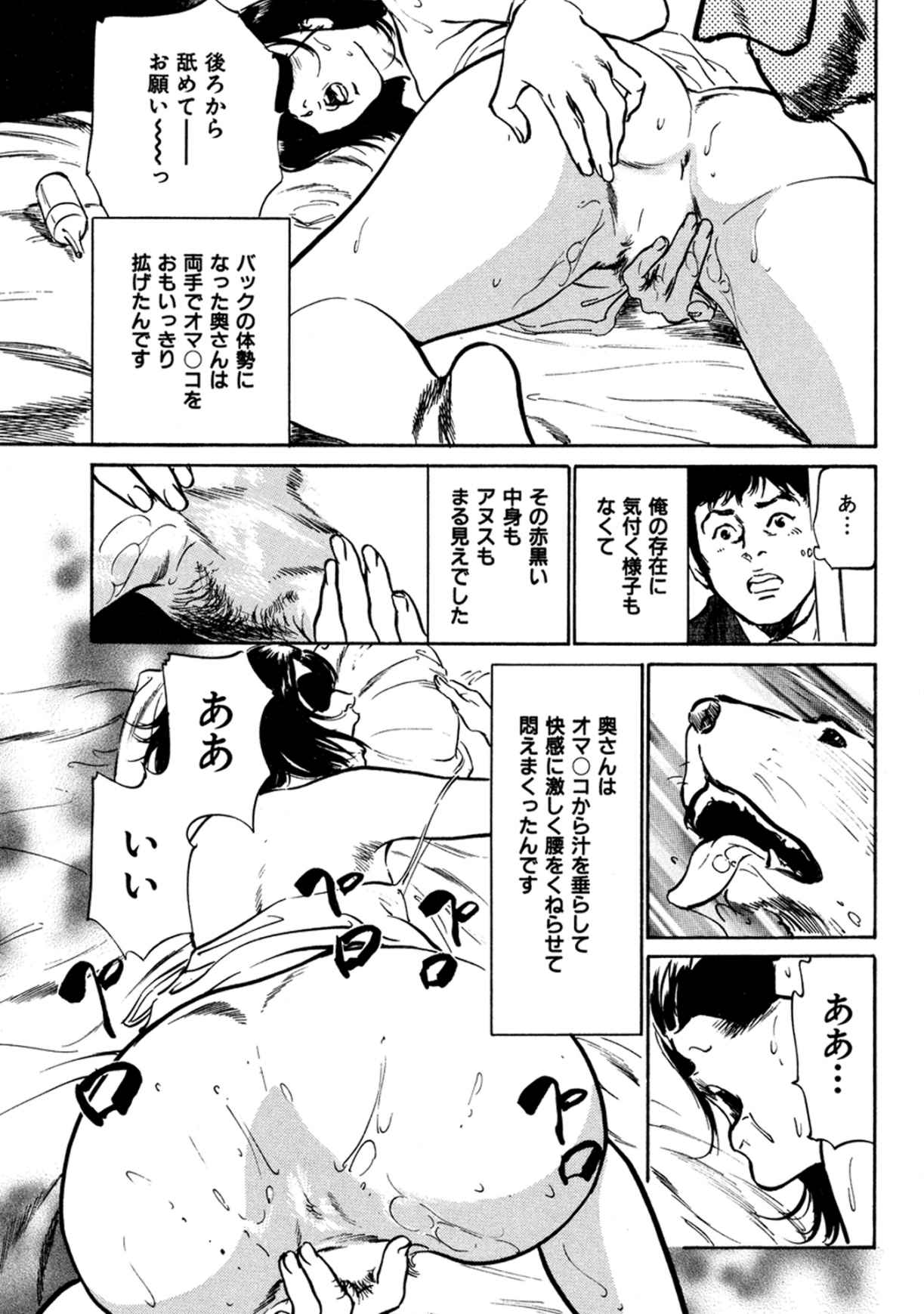 八月薫全集 第1巻 不倫は服を着て歩く - Page 63