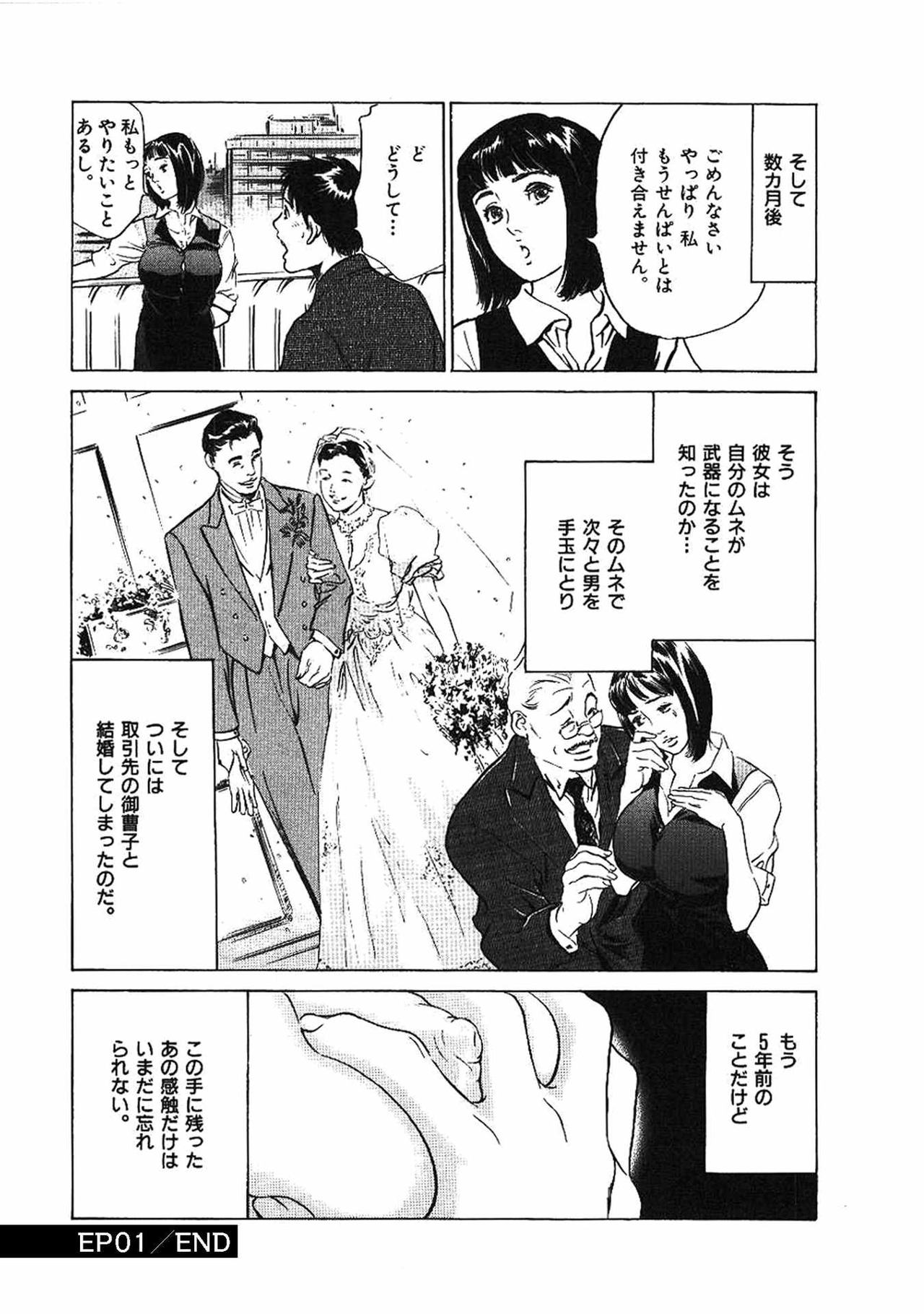 八月薫全集 第2巻 働くカラダ - Page 18