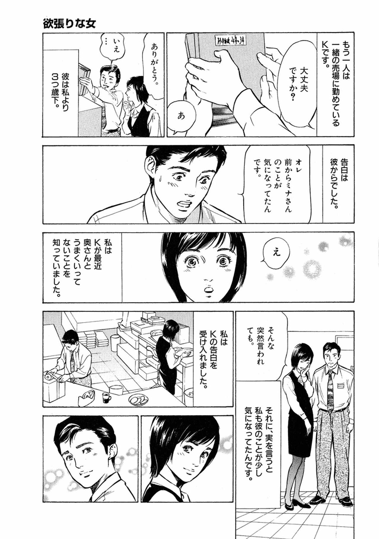 八月薫全集 第2巻 働くカラダ - Page 37