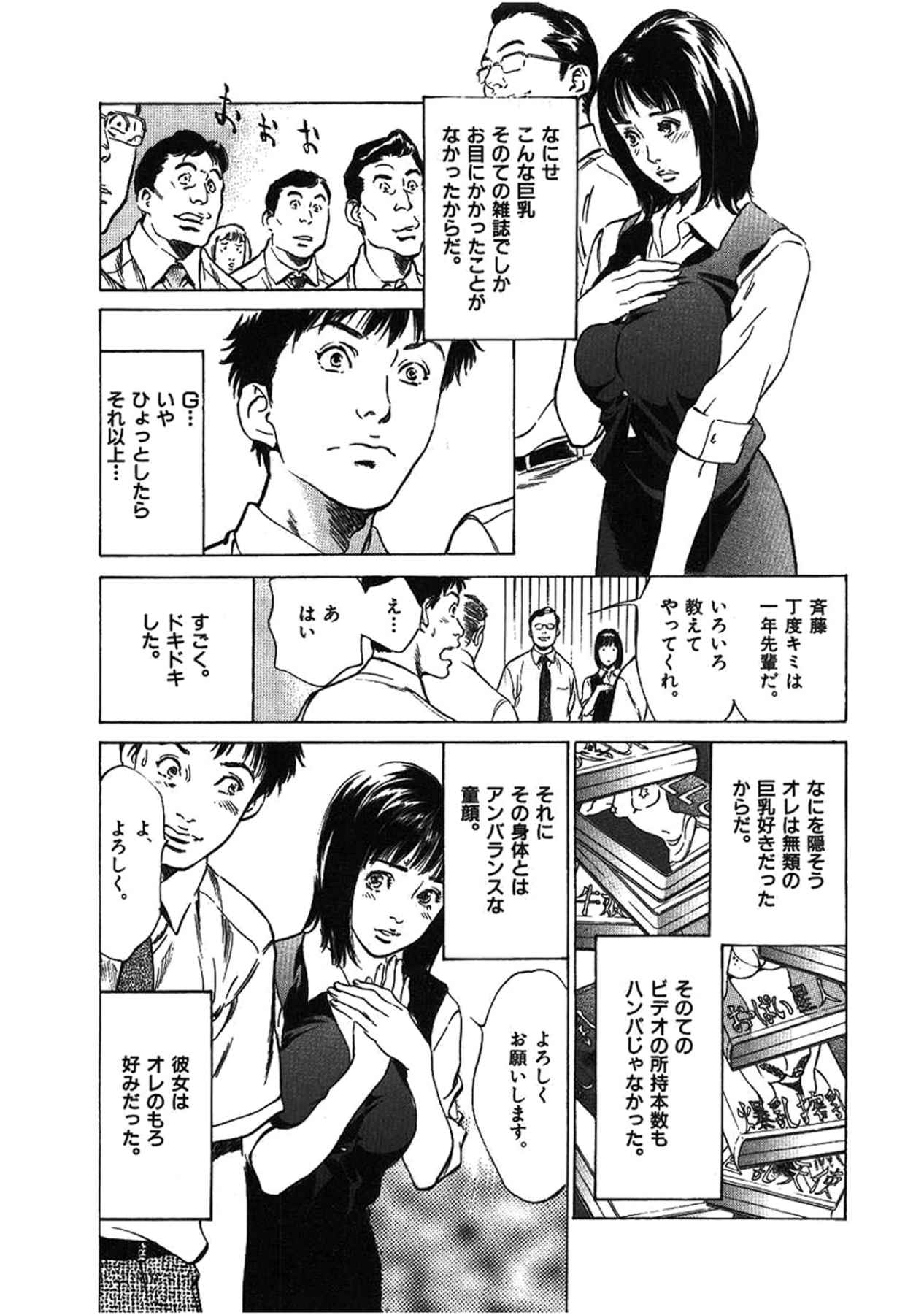 八月薫全集 第2巻 働くカラダ - Page 5