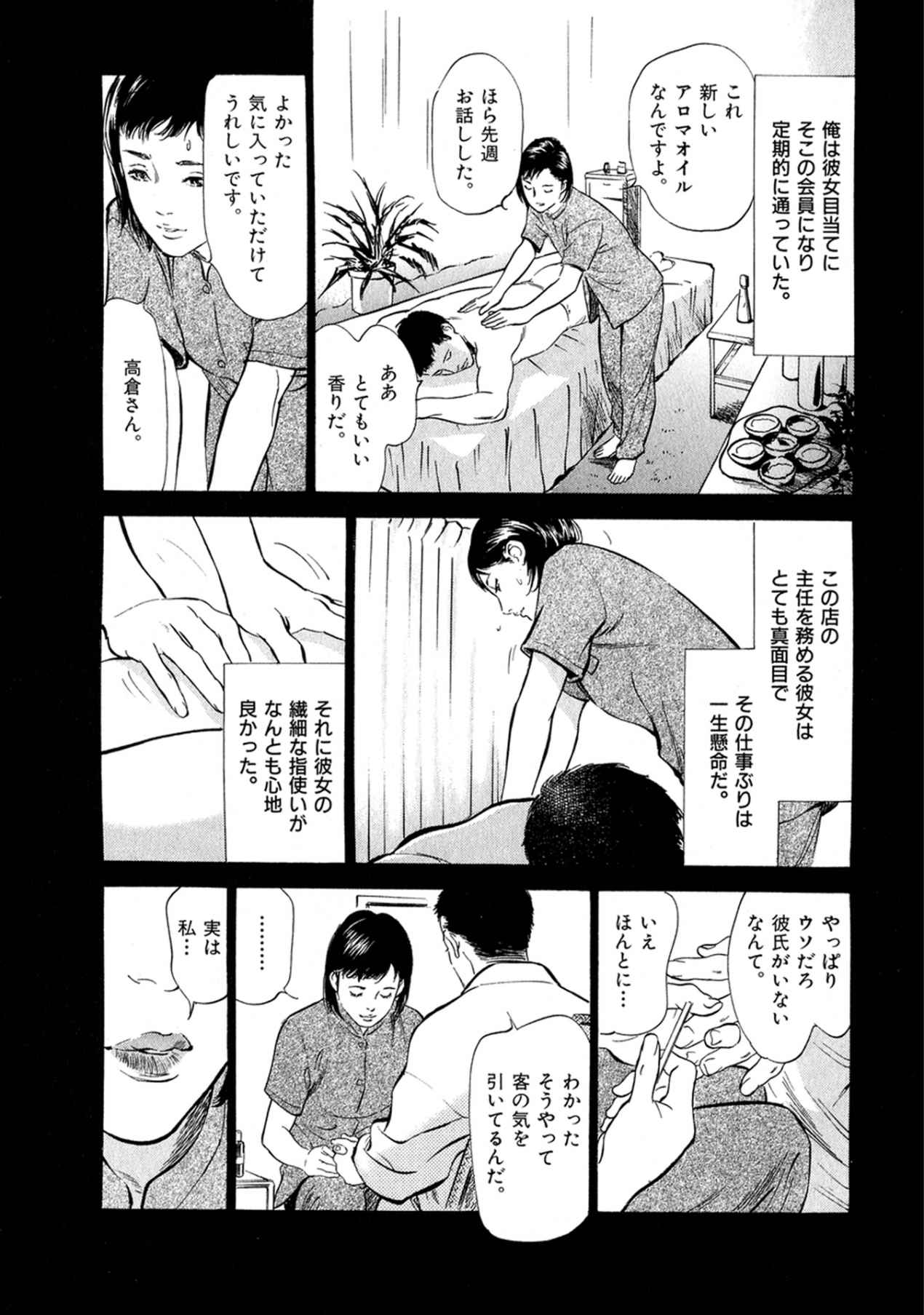 八月薫全集 第2巻 働くカラダ - Page 53