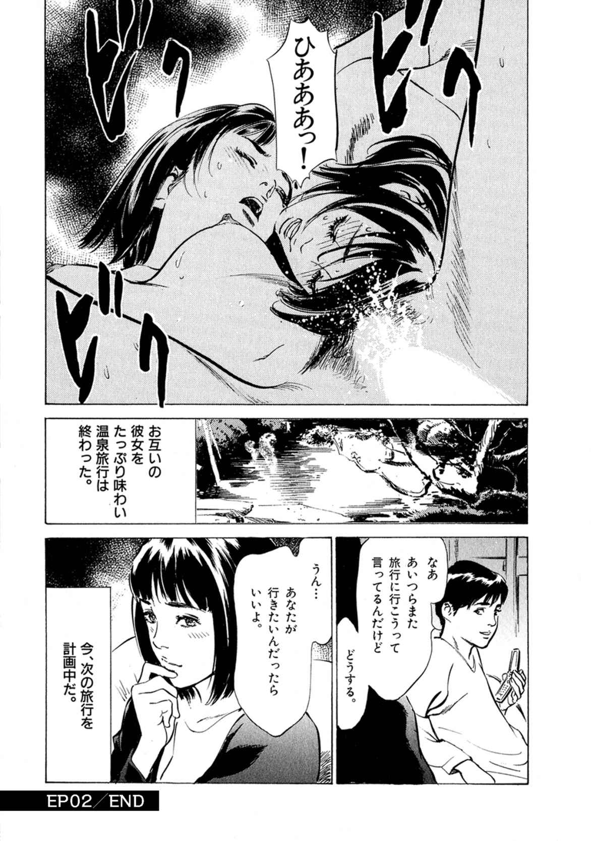八月薫全集 第4巻 浴場で濡らす - Page 34