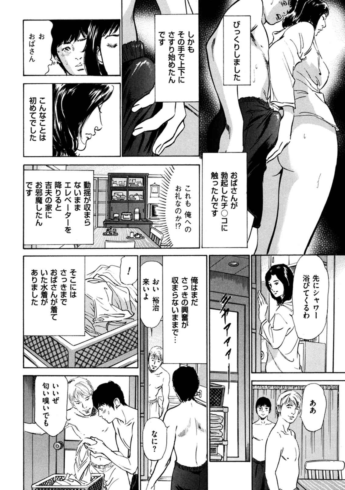 八月薫全集 第4巻 浴場で濡らす - Page 74