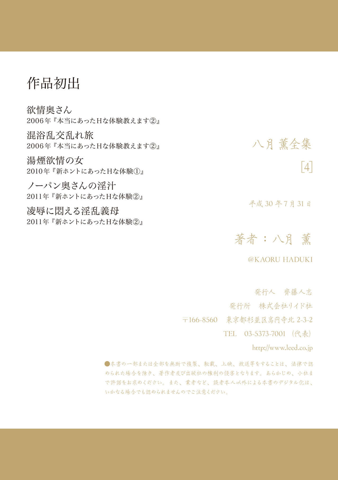 八月薫全集 第4巻 浴場で濡らす - Page 83
