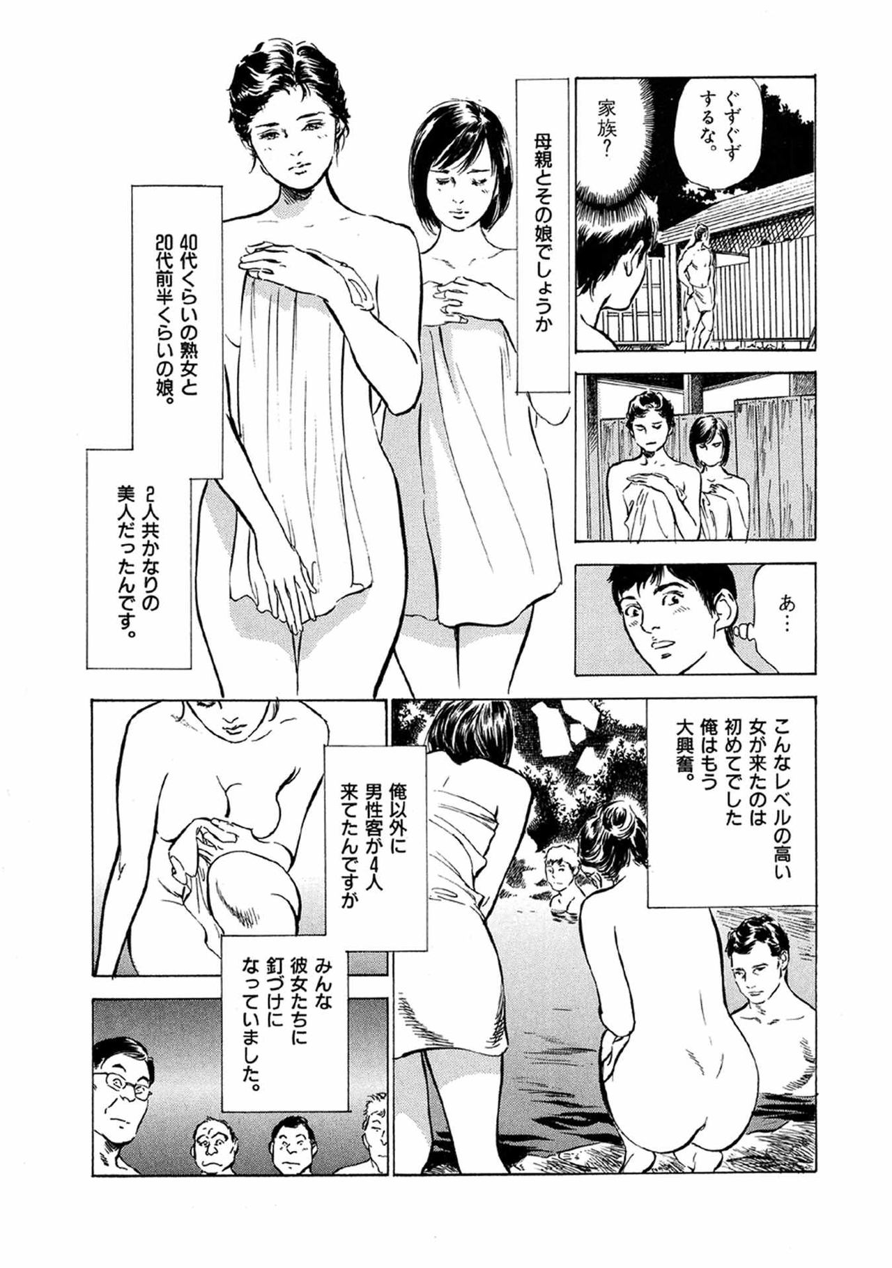八月薫全集 第9巻 止まらない淫熟暴徒 - Page 41