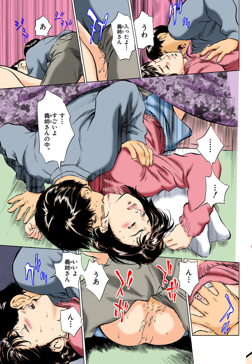 【フルカラー版】本当にあったHな体験教えます 01 - Page 49