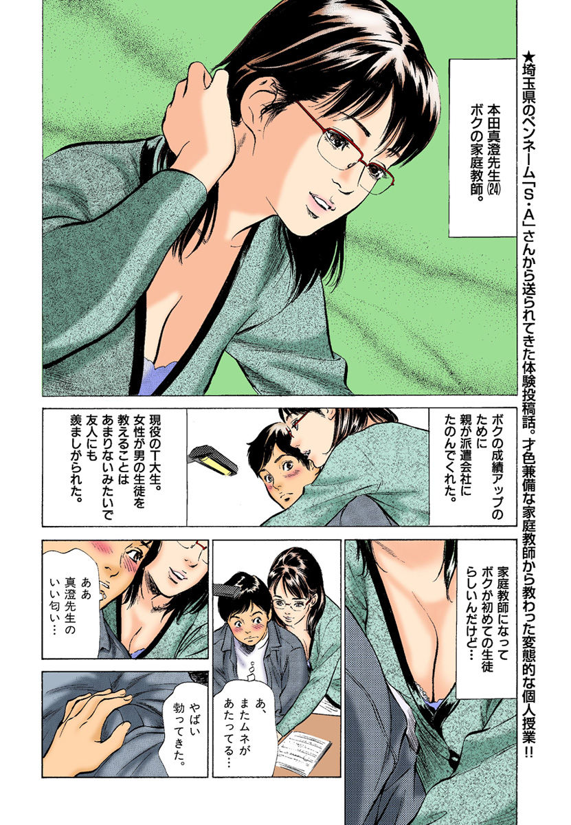 【フルカラー版】本当にあったHな体験教えます 01 - Page 70