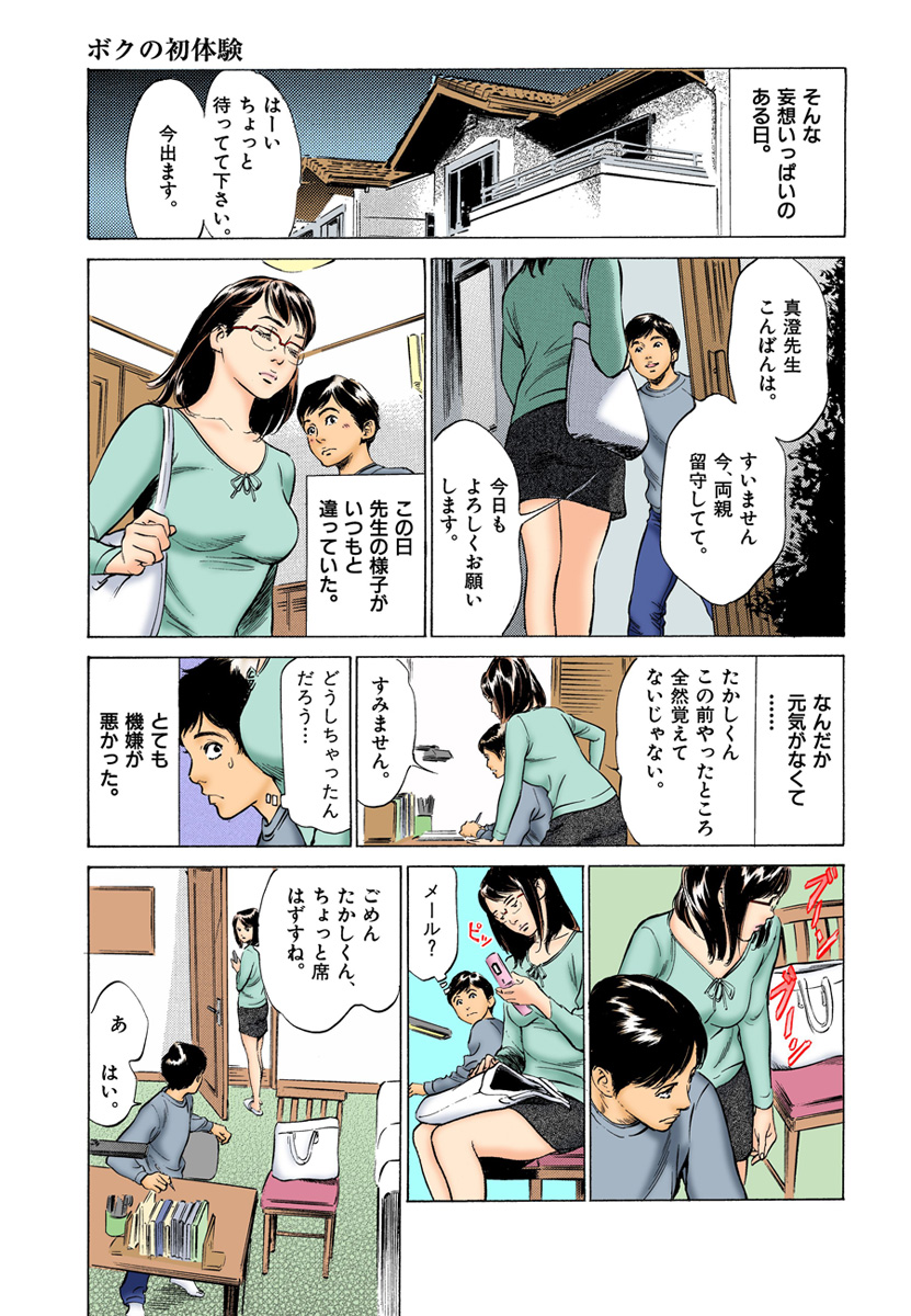 【フルカラー版】本当にあったHな体験教えます 01 - Page 73