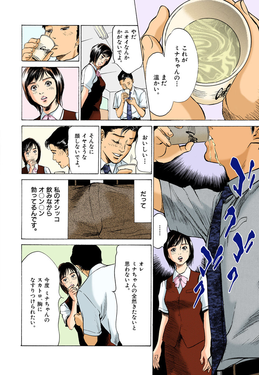 【フルカラー版】本当にあったHな体験教えます 01 - Page 30