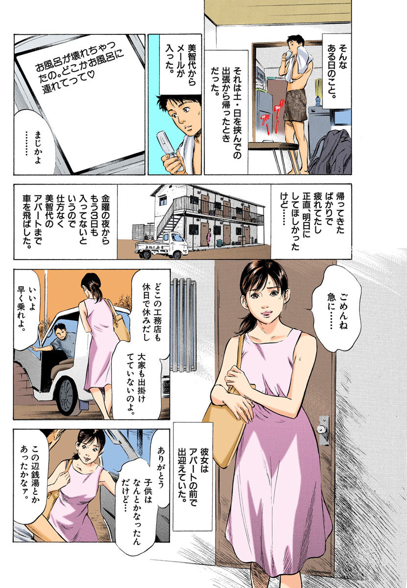 【フルカラー版】本当にあったHな体験教えます 01 - Page 56
