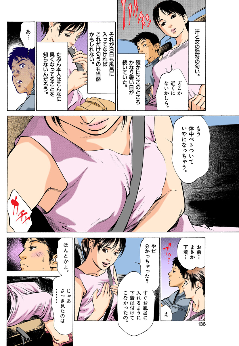 【フルカラー版】本当にあったHな体験教えます 01 - Page 58