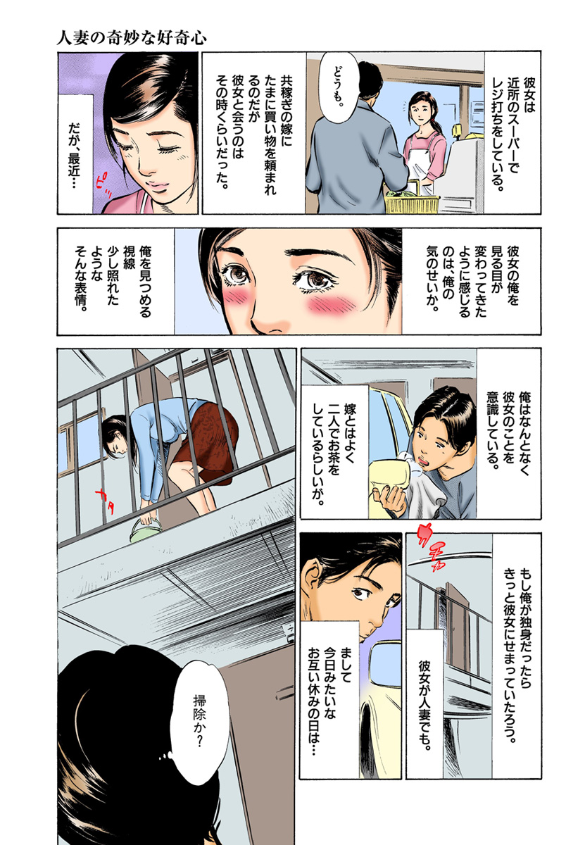 【フルカラー版】本当にあったHな体験教えます 02 - Page 71