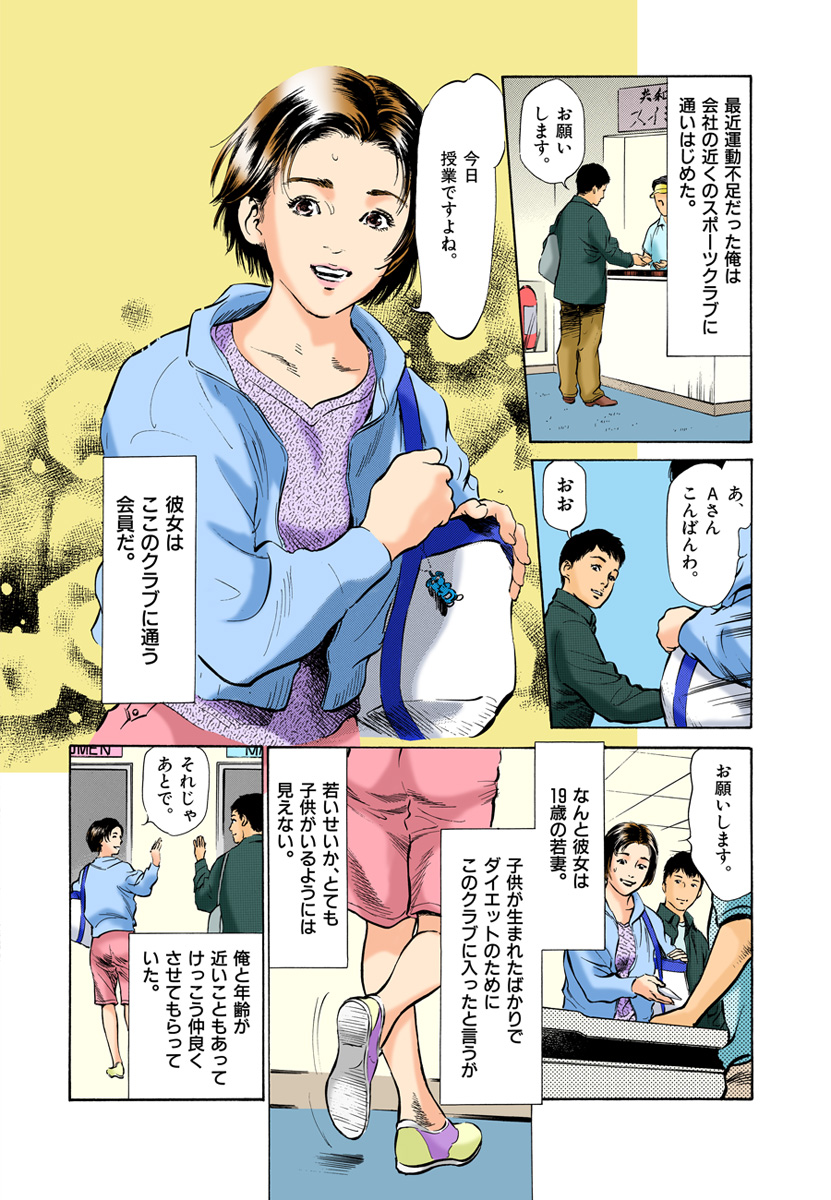 【フルカラー版】本当にあったHな体験教えます 02 - Page 86