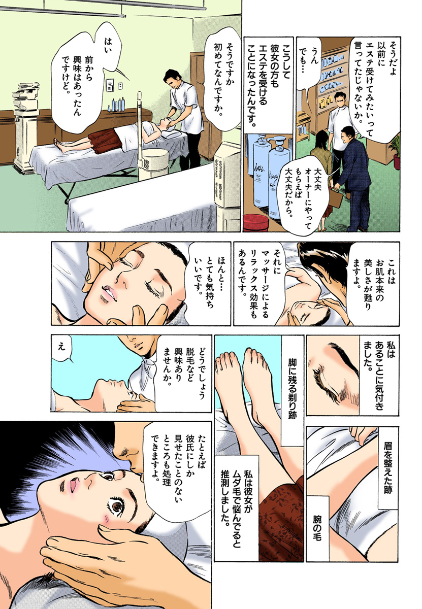 【フルカラー版】本当にあったHな体験教えます 03 - Page 23