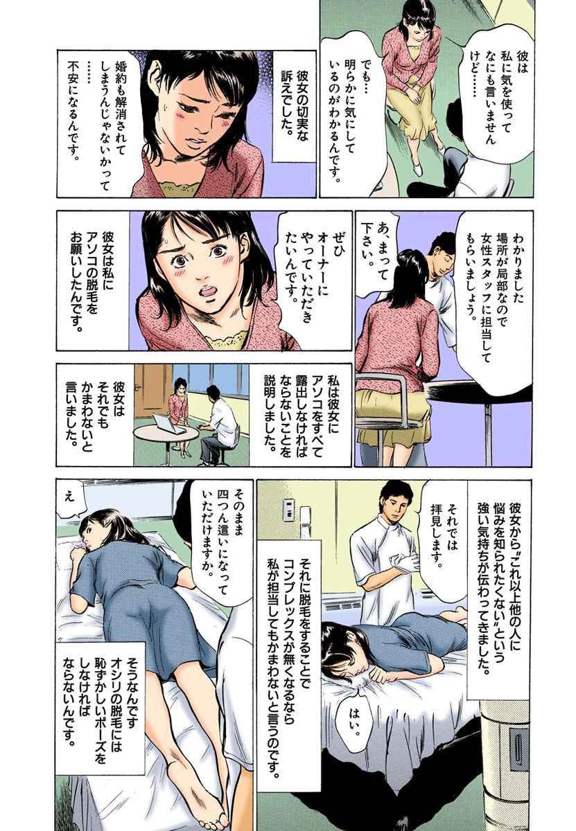 【フルカラー版】本当にあったHな体験教えます 03 - Page 26