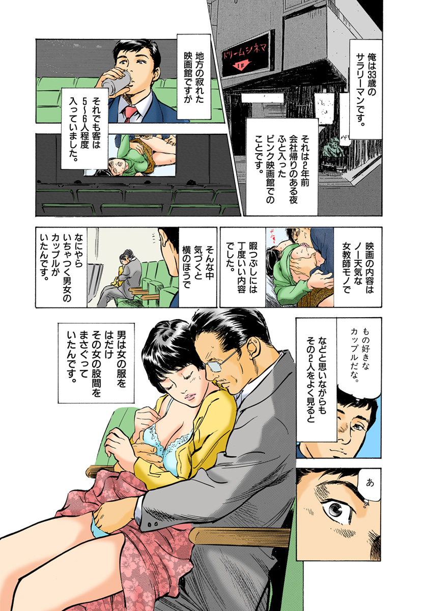 【フルカラー版】本当にあったHな体験教えます 03 - Page 54