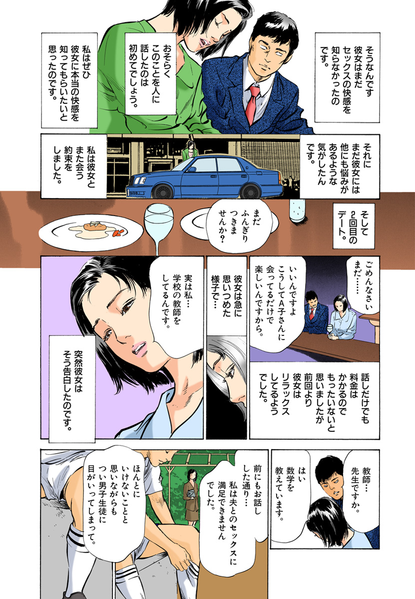 【フルカラー版】本当にあったHな体験教えます 03 - Page 73