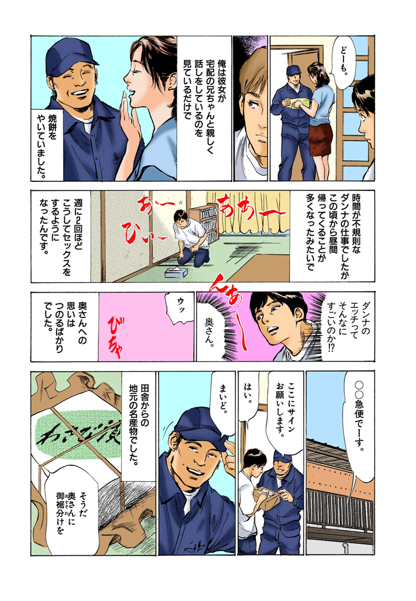 【フルカラー版】本当にあったHな体験教えます 03 - Page 92