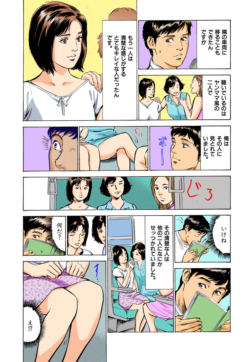 【フルカラー版】本当にあったHな体験教えます 03 - Page 23