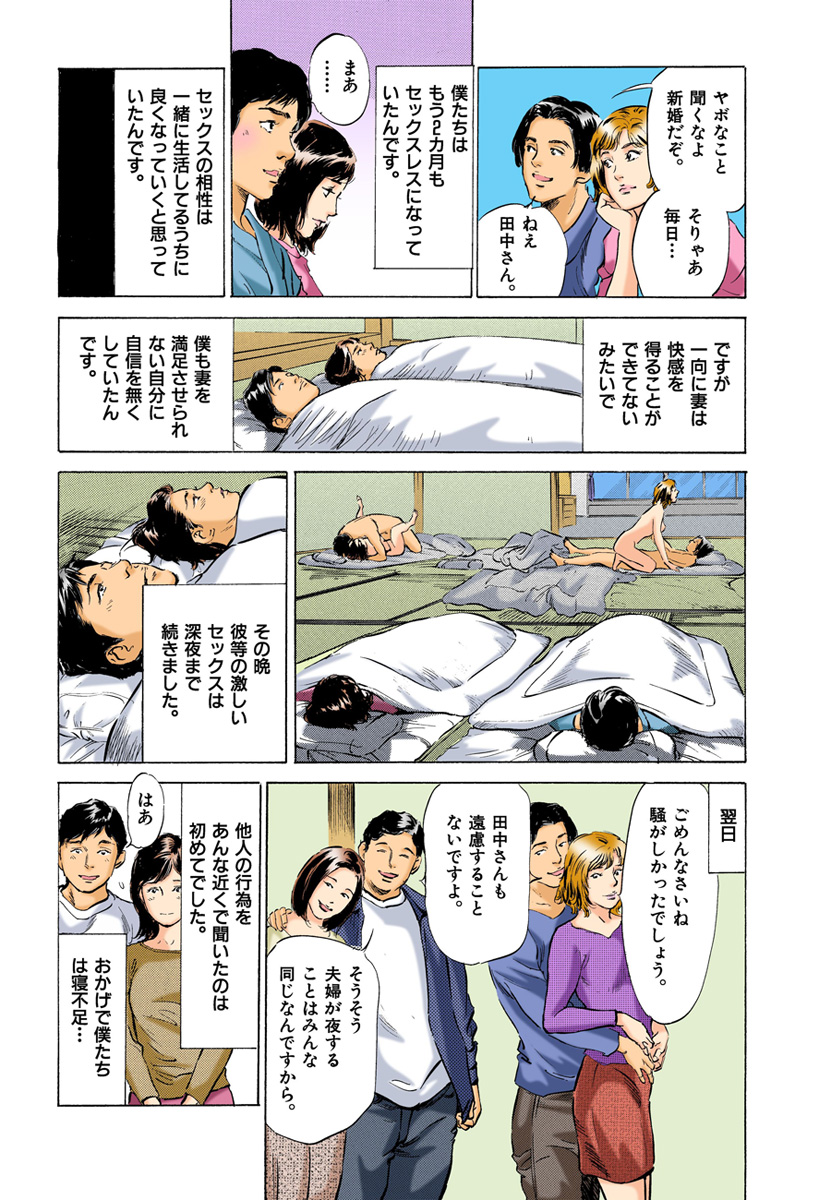 【フルカラー版】本当にあったHな体験教えます 03 - Page 64