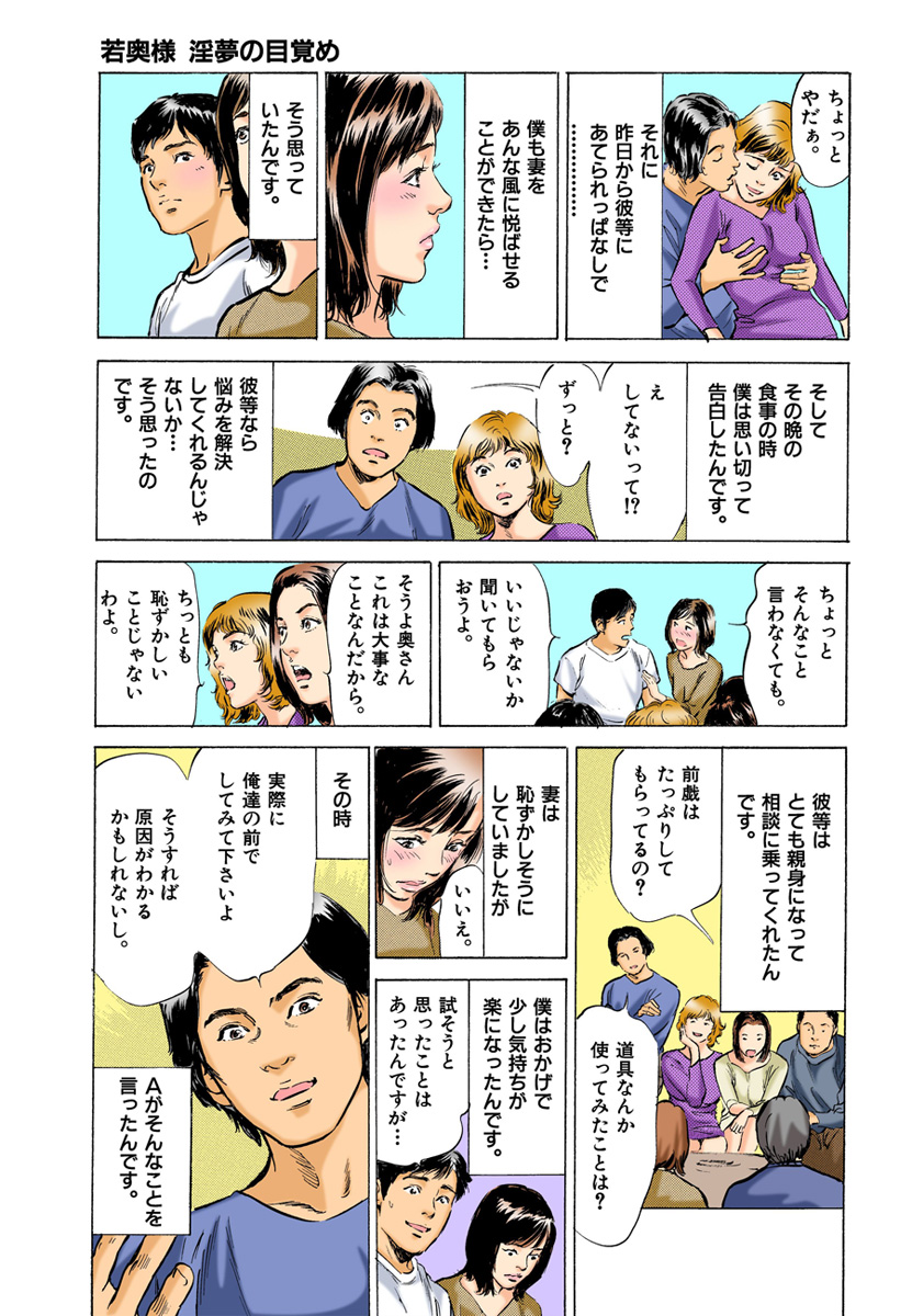 【フルカラー版】本当にあったHな体験教えます 03 - Page 65