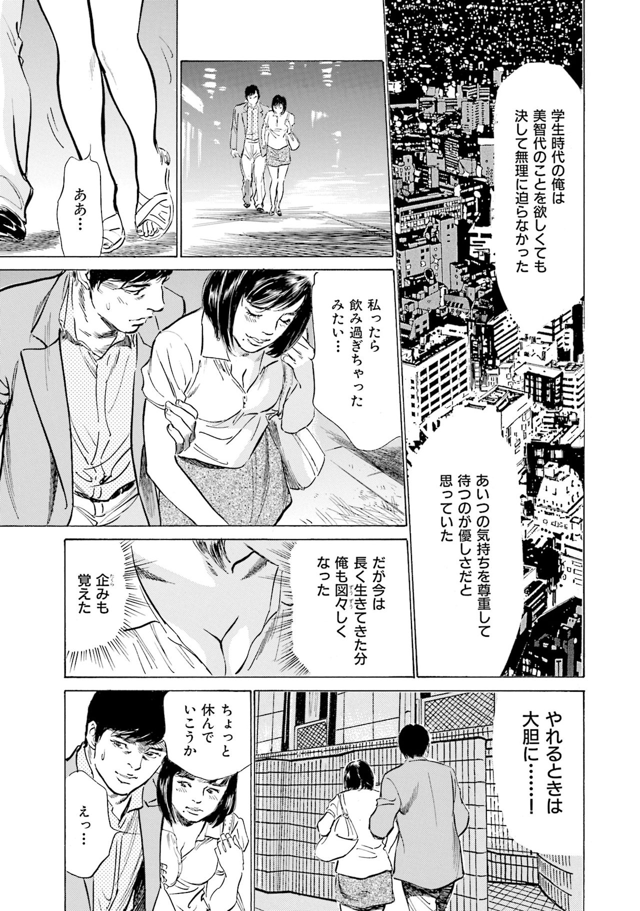 国家資格の女のナイショの夜 - Page 19