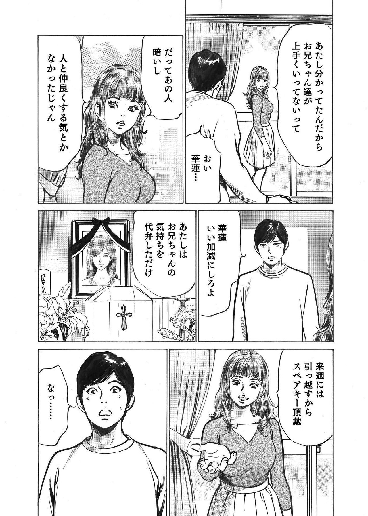 オレは妻のことをよく知らない 01-03 - Page 14