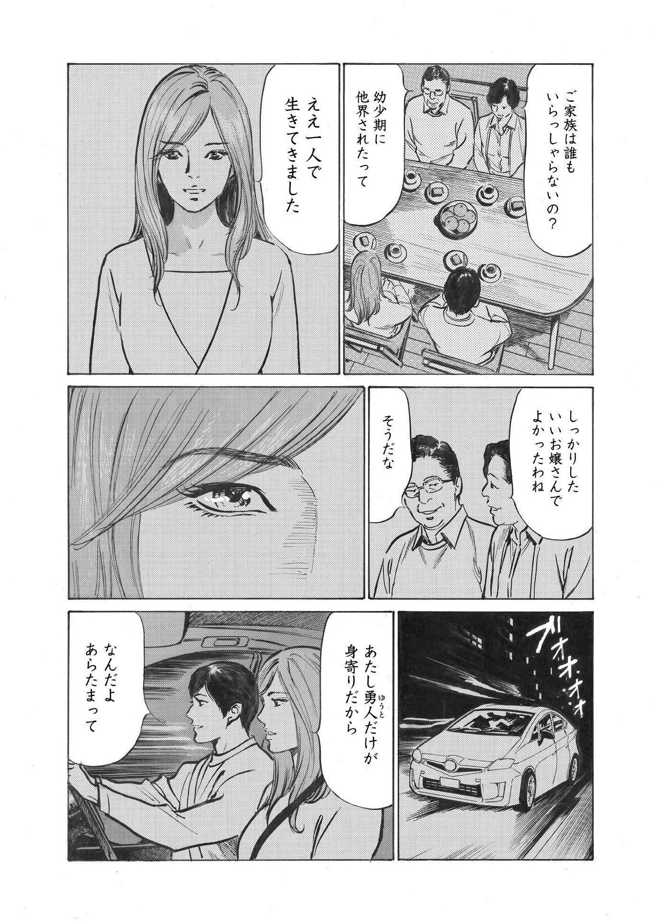 オレは妻のことをよく知らない 01-03 - Page 16