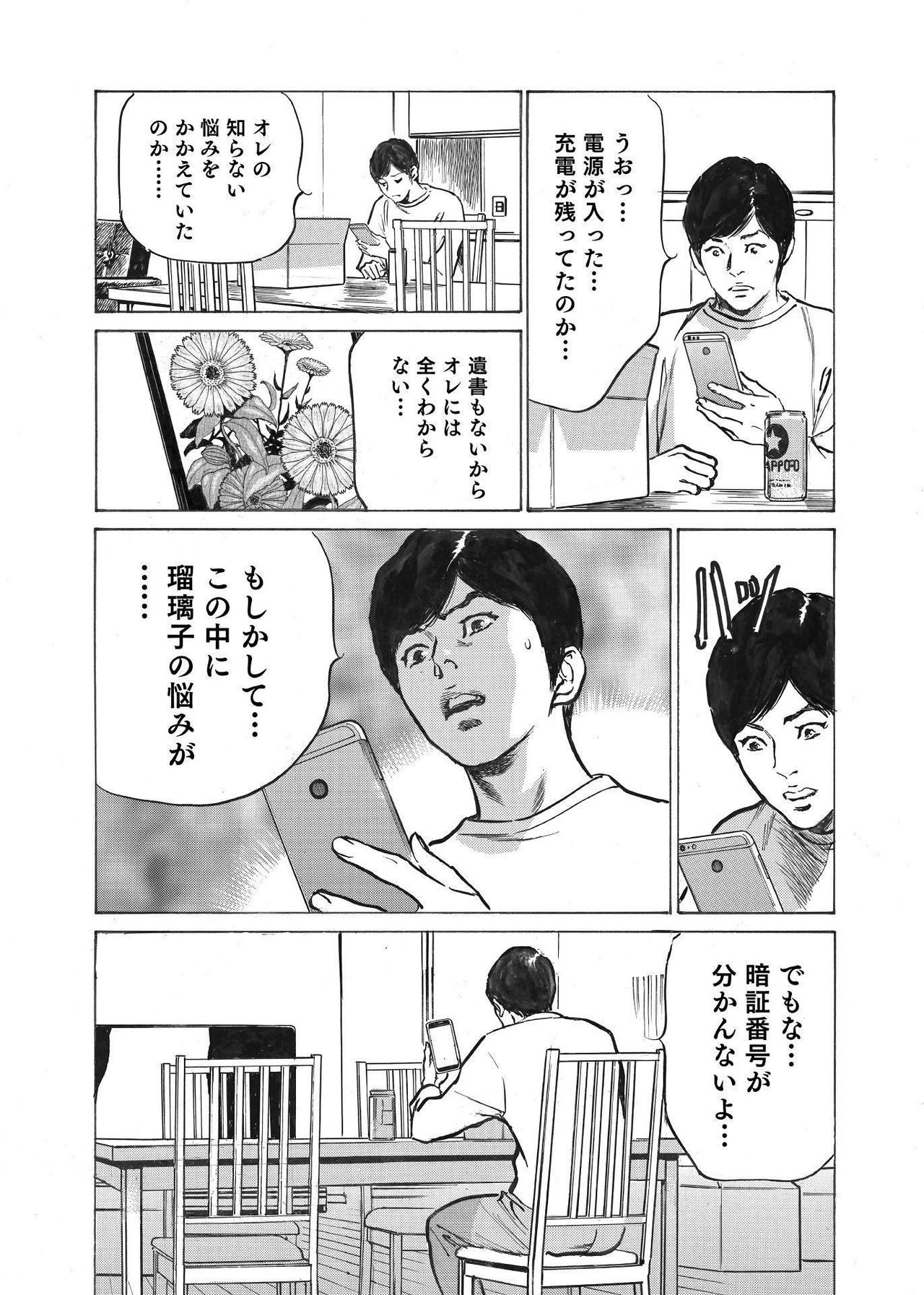 オレは妻のことをよく知らない 01-03 - Page 20