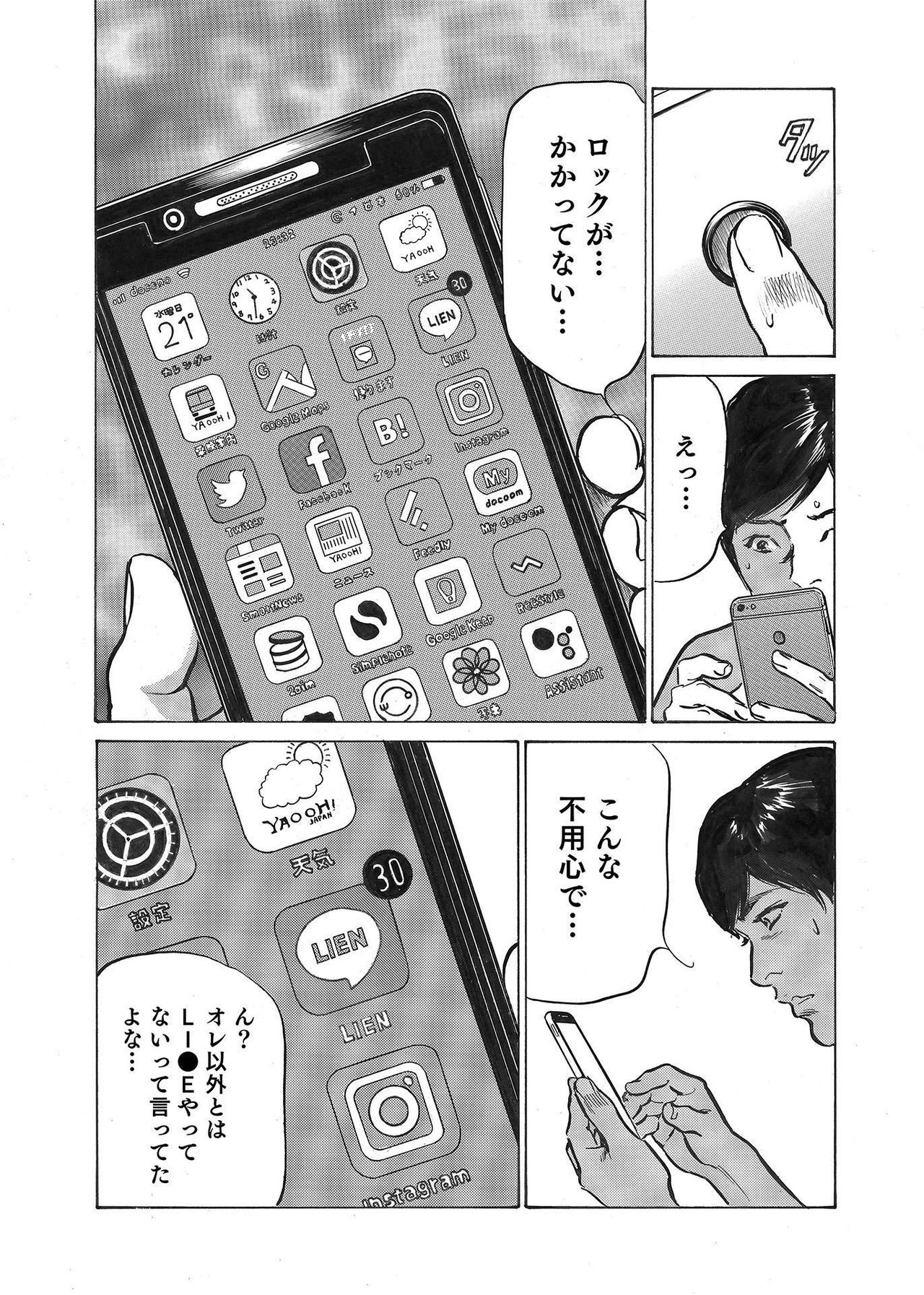 オレは妻のことをよく知らない 01-03 - Page 21