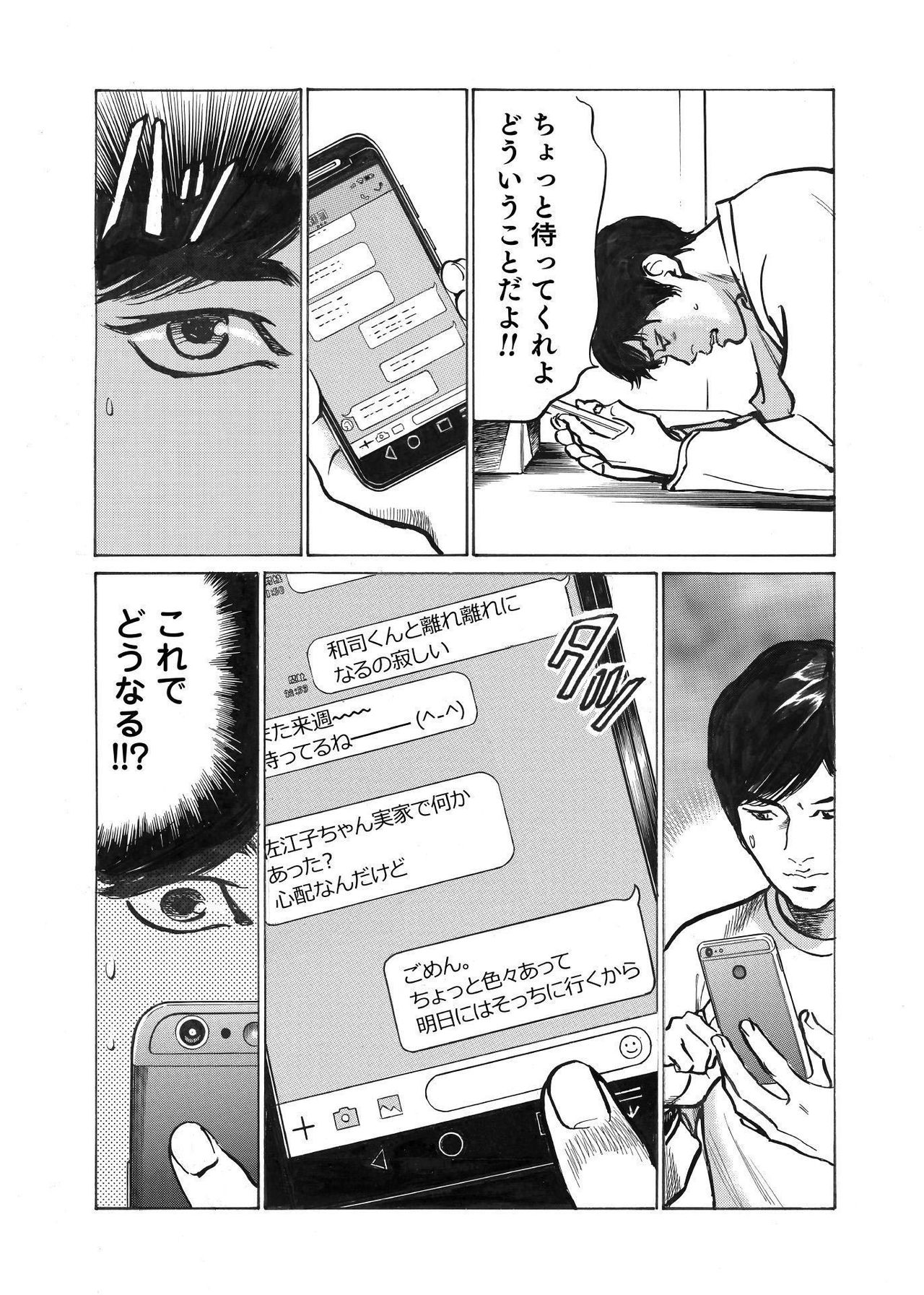 オレは妻のことをよく知らない 01-03 - Page 25