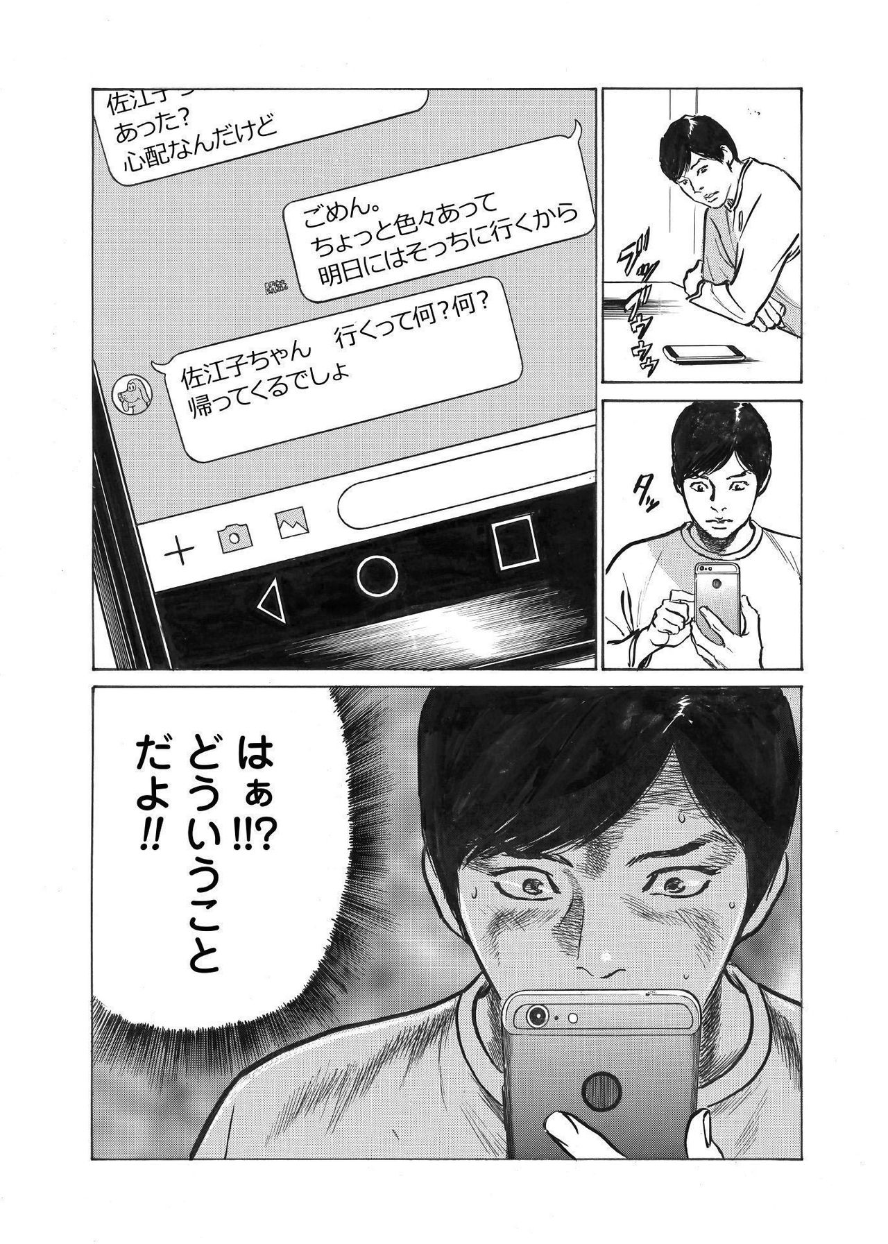 オレは妻のことをよく知らない 01-03 - Page 26