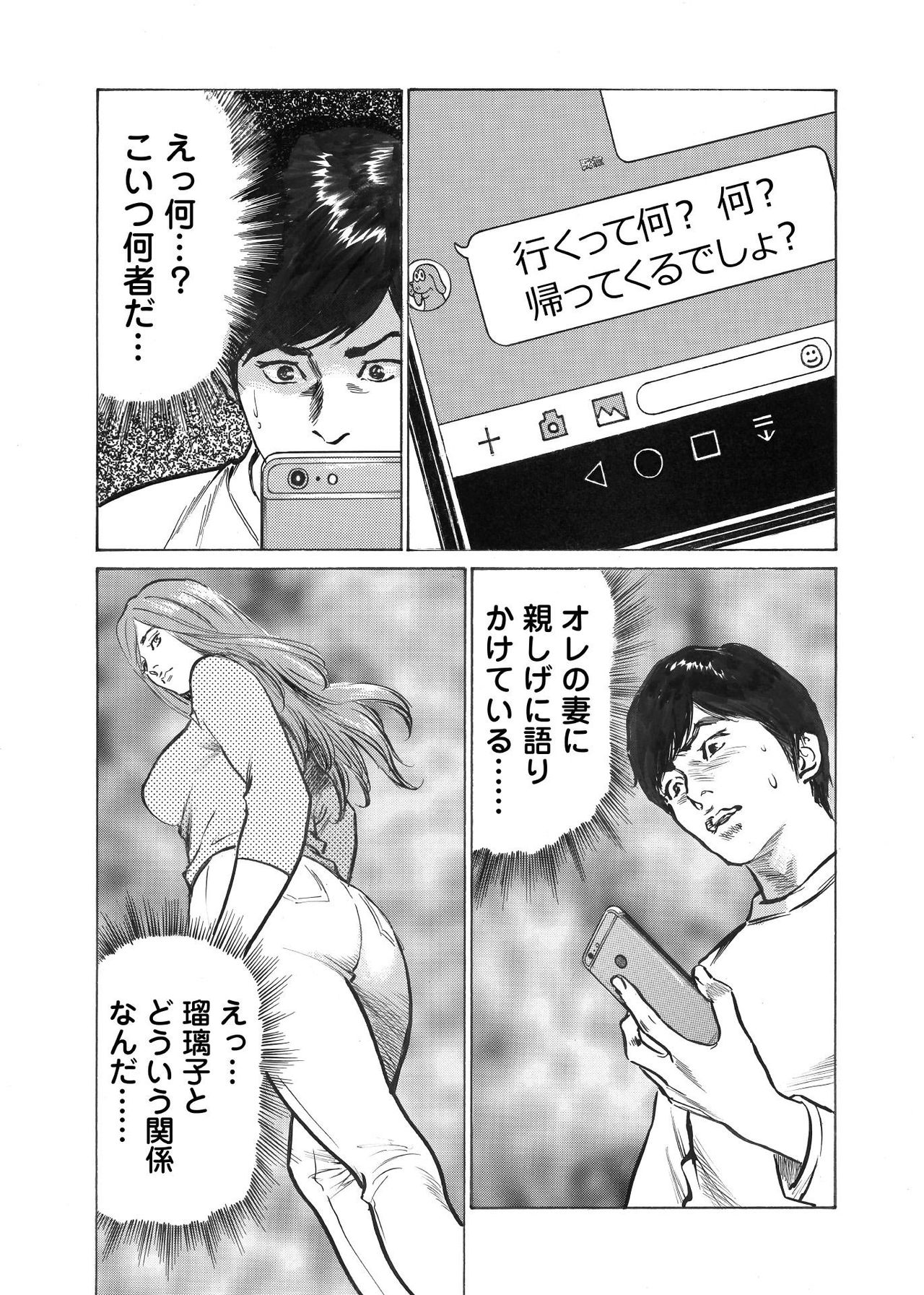 オレは妻のことをよく知らない 01-03 - Page 30