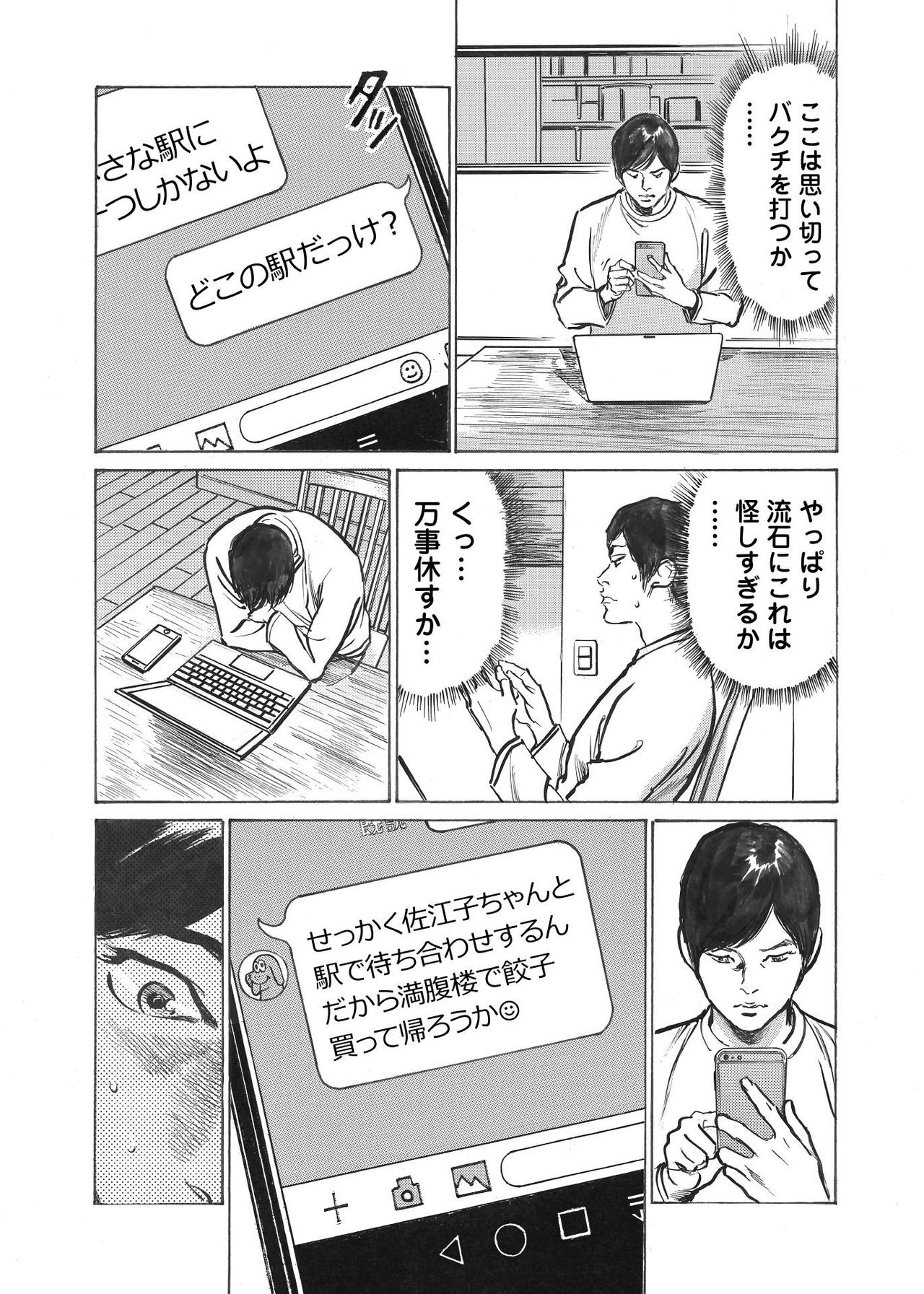 オレは妻のことをよく知らない 01-03 - Page 37