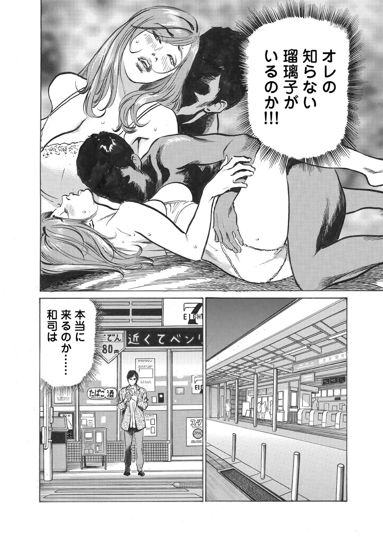 オレは妻のことをよく知らない 01-03 - Page 39