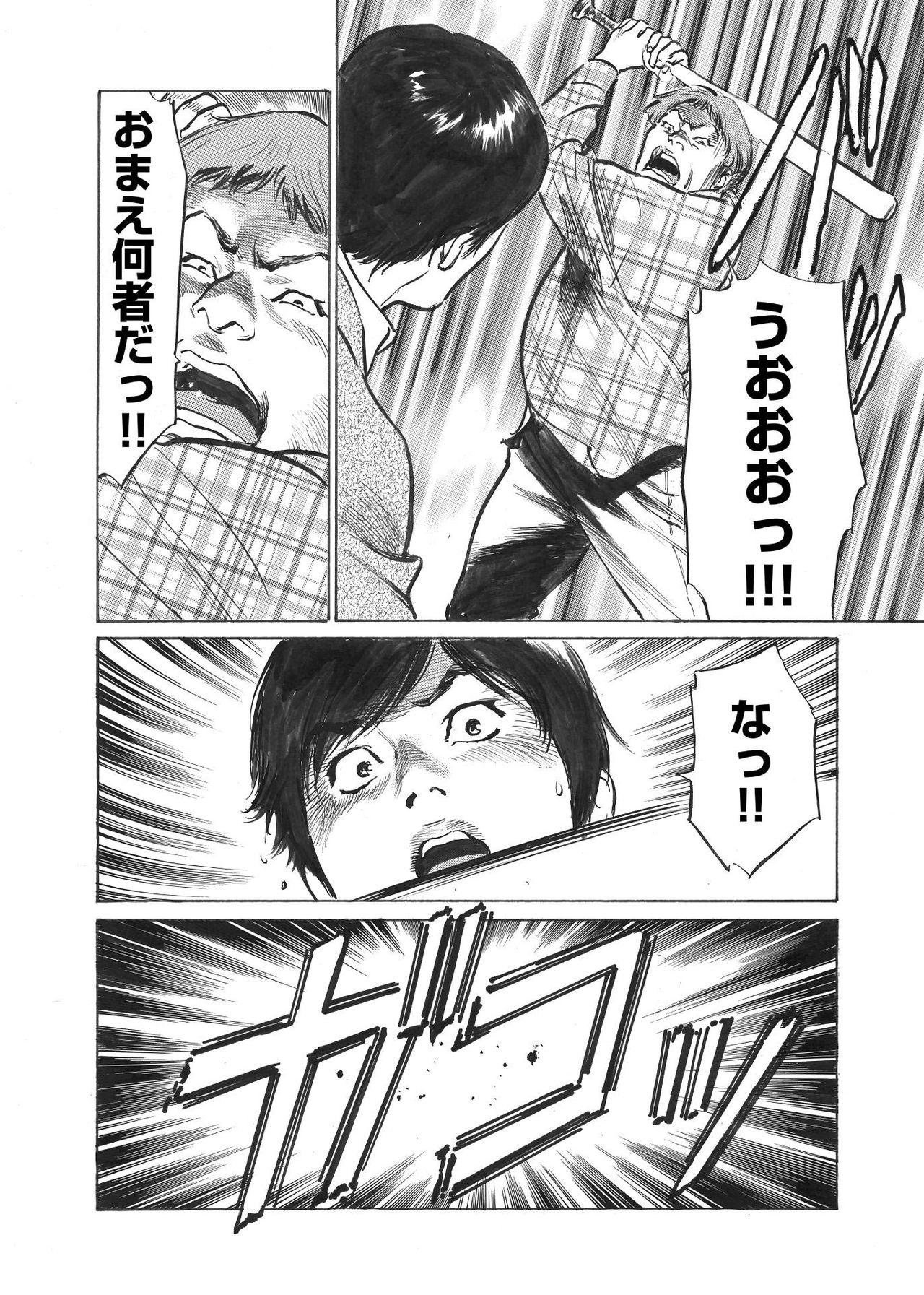 オレは妻のことをよく知らない 01-03 - Page 45