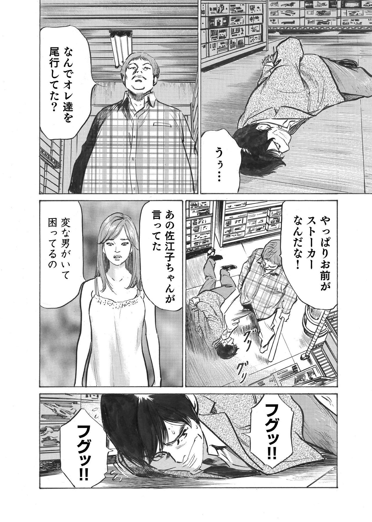 オレは妻のことをよく知らない 01-03 - Page 47